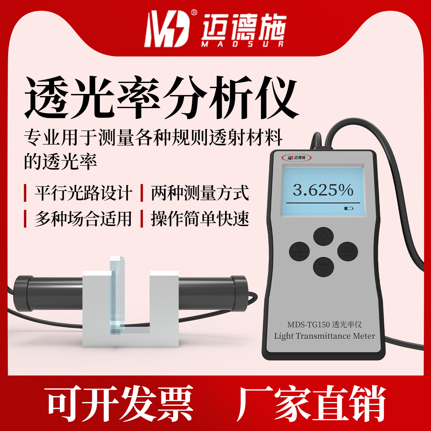 迈德施塑料透明薄膜高密度透光率仪手机盖板磨砂玻璃光密度测试仪