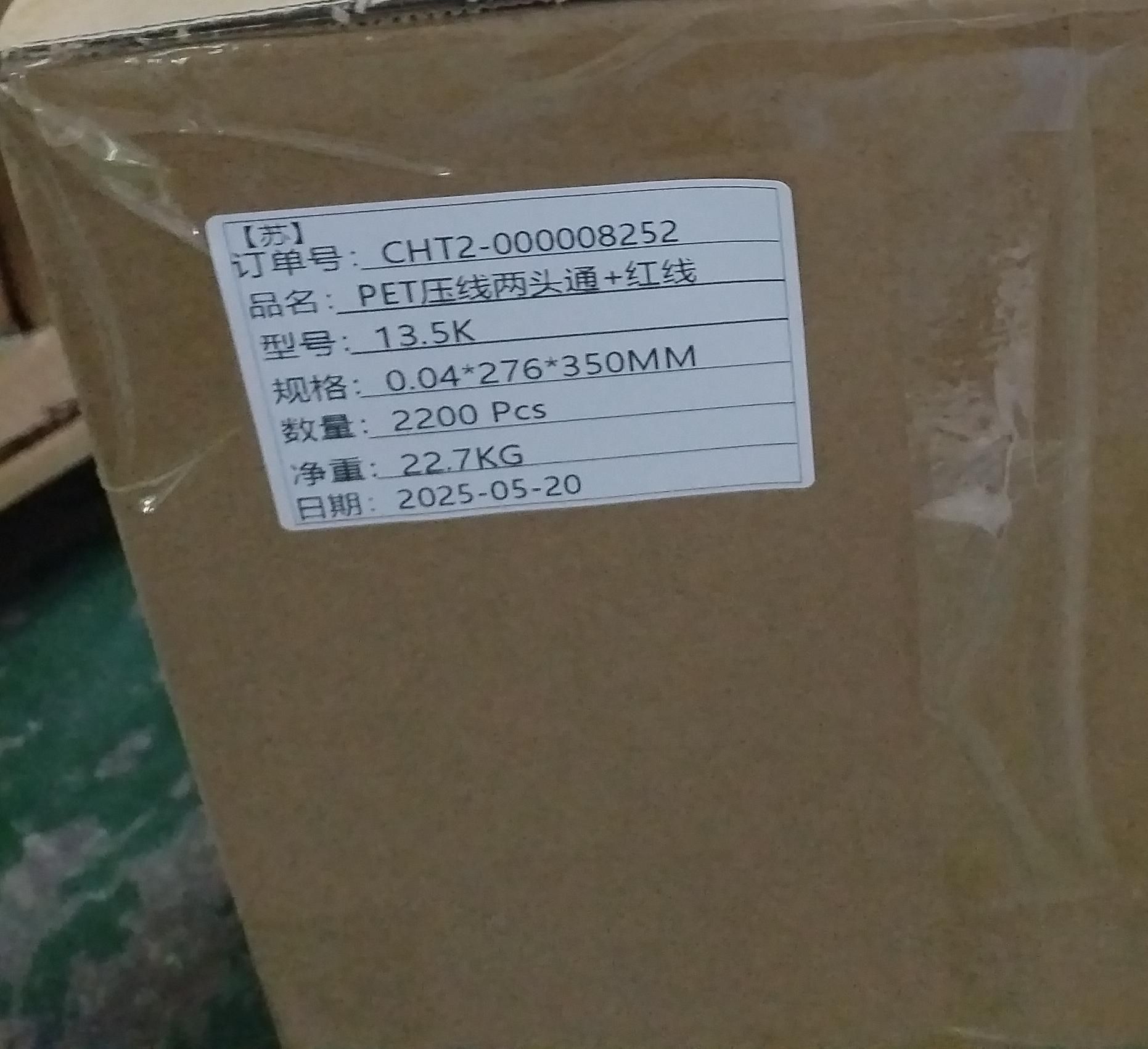 定制桶状两头通热塑易撕膜PET热收膜260*350*0.04压红线单重量9.5