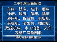吉林二手机械设备回收/吉林废旧机械设备回收公司/上门处理收购
