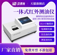 可拆卸一体化光学红外测油仪 光谱扫描 动植物油废气油烟含量测定