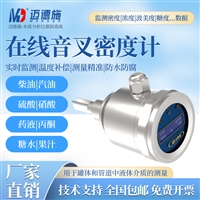 在线音叉密度计 罐体管道液体介质检测 适合多种工况防腐自动温补