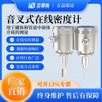 工业罐体管道液体密度比重计 在线式音叉密度计 石油浓度检测设备