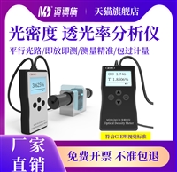 透光率光密度检测仪 复合CIE明视觉标准 磨砂玻璃半透明透光分析仪