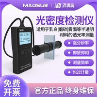 迈德施数显型光密度检测仪 汽车玻璃便携式透光率测算仪MDS-TG150