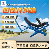 安装使用方便 四连杆皮带纠偏装置 HZ-JPS-1000四连杆皮带纠偏装置