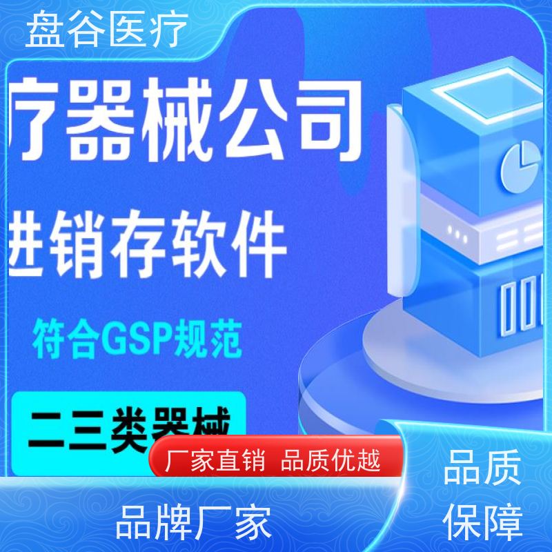 药监认可 医疗器械软件无源 一次付款的 跟踪预警 完全符合GSP