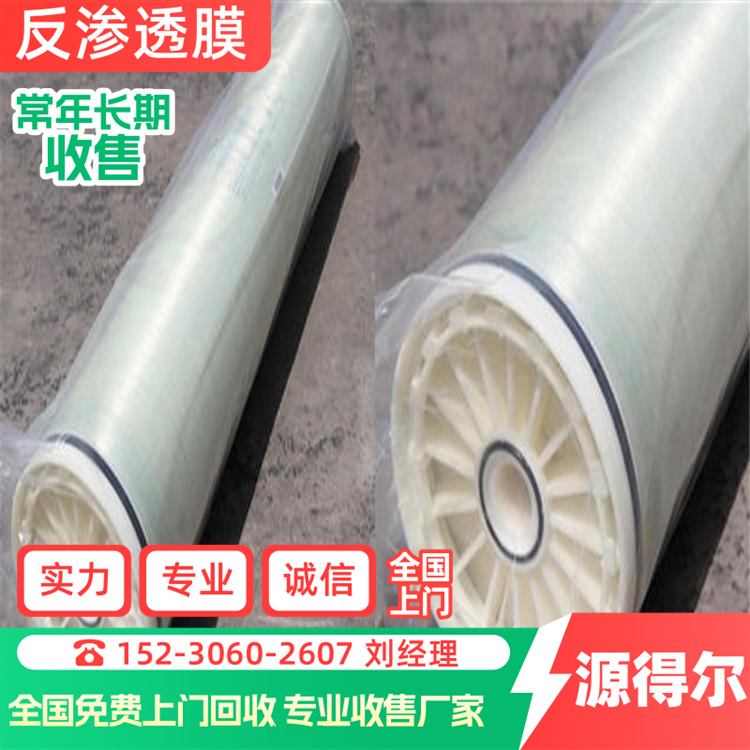 源得尔 75G反渗透膜 抗有机物污染 低成本运行 常年收购 电子超纯水