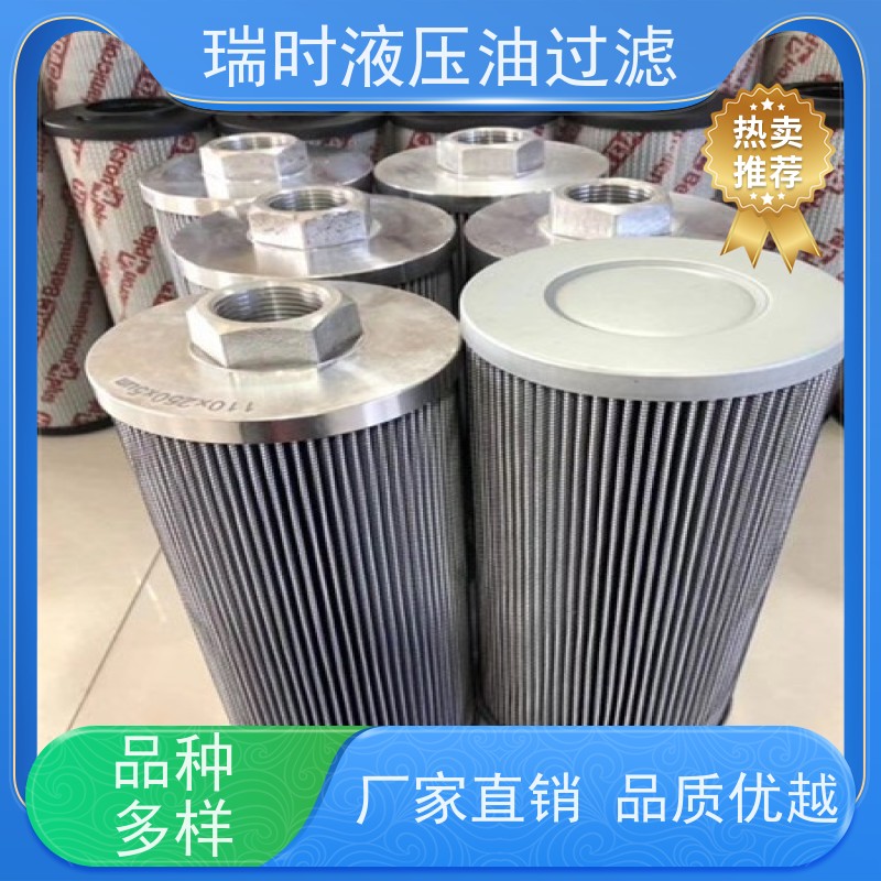 通用性强不锈钢液压油滤芯 瑞时油品滤清器 建筑设备适配