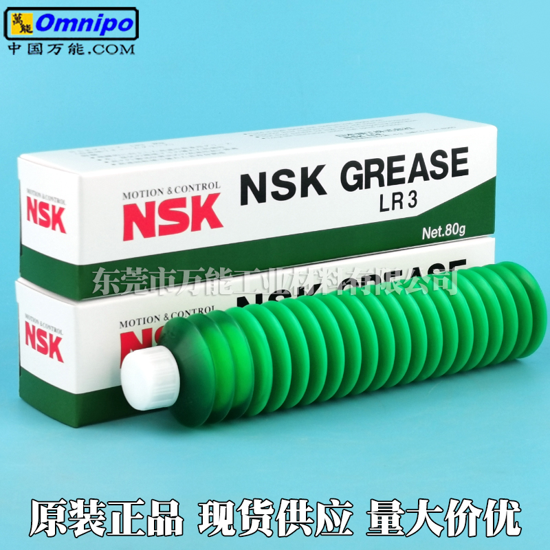 日本高速脂NSK LR3高精密轴承耐高温润滑脂