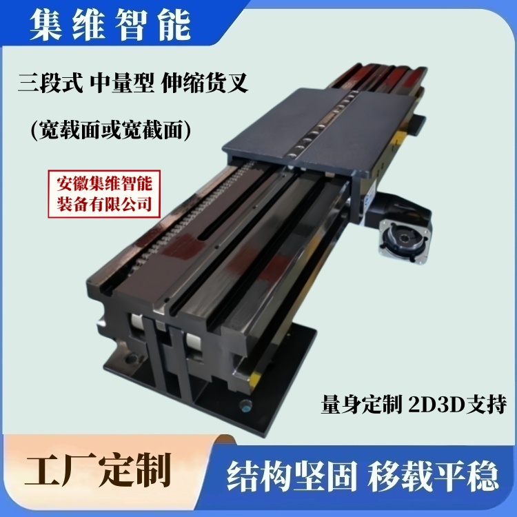集维AHJW系列_堆垛机伸缩货叉的选型(图6)