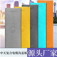 中天 邯郸复合电缆沟盖板 高铁高速隧道盖板 坚固抗压 车辗噪音低