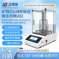 矿物岩石孔隙率检测仪 石英石钢渣吸水率测试 阿基米德排水法
