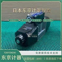 进口东京计器DG4V-5-6C-M-P7L-H-7-50换向阀TOKYOKEIKI有库存