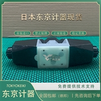 有库存东京计器DG4V-3-6C-U-H-100换向阀TOKYOKEIKI进口