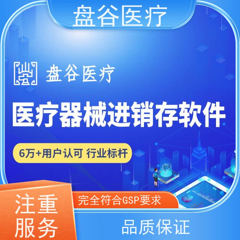 软件厂商 首营管理 性价比高的 新规要求 医疗器械销售订单系统