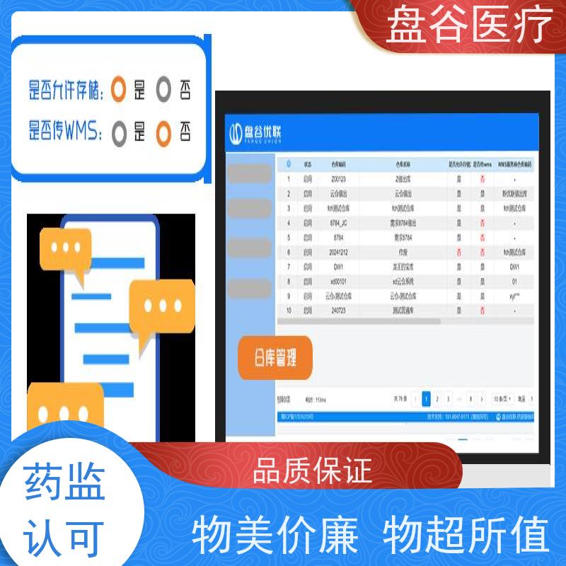 行业排名 第三类医疗器械系统 验收标准 含UDI追溯 有售后的