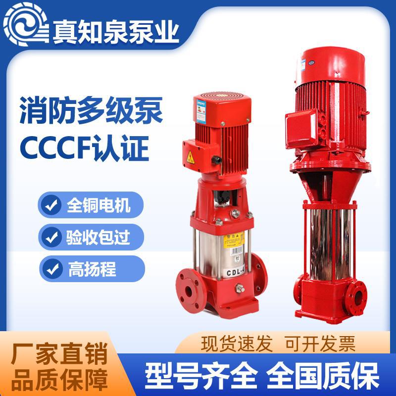 消防泵xbd立式多级消防稳压泵GDL多级增压喷淋式消防泵高压水泵