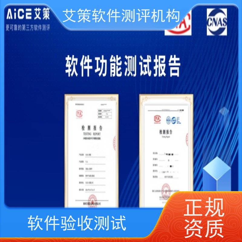 CMA软件测评 漏洞扫描报告 CNAS 正规资质