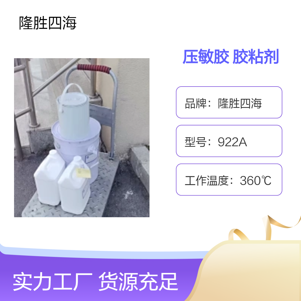 四海 加成型有机硅压敏胶 2150 高剥离力环保PTFE胶粘剂 铂金催化固化
