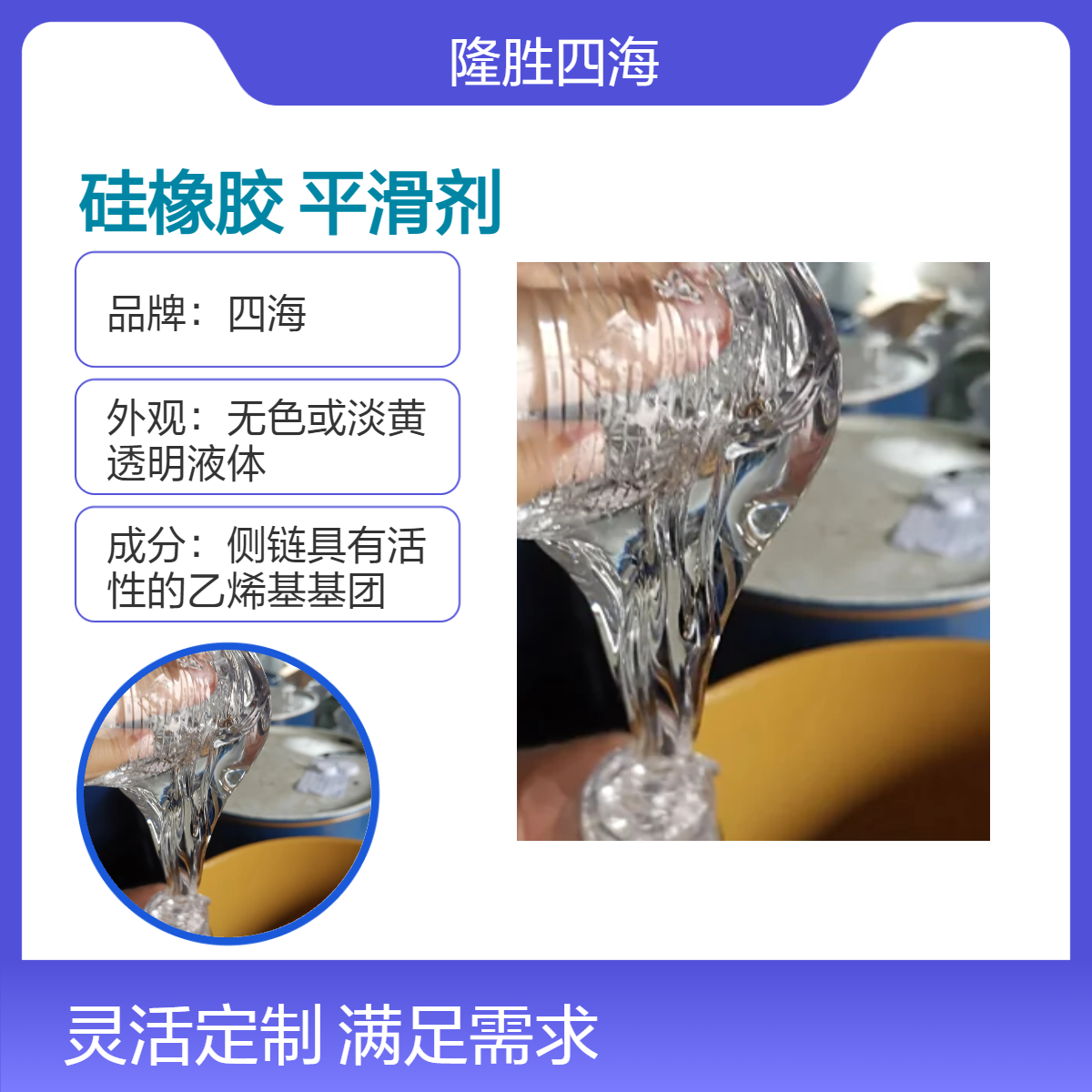 隆胜 107硅橡胶 150万粘度 纺织平滑剂原料 高分子量滑爽度高