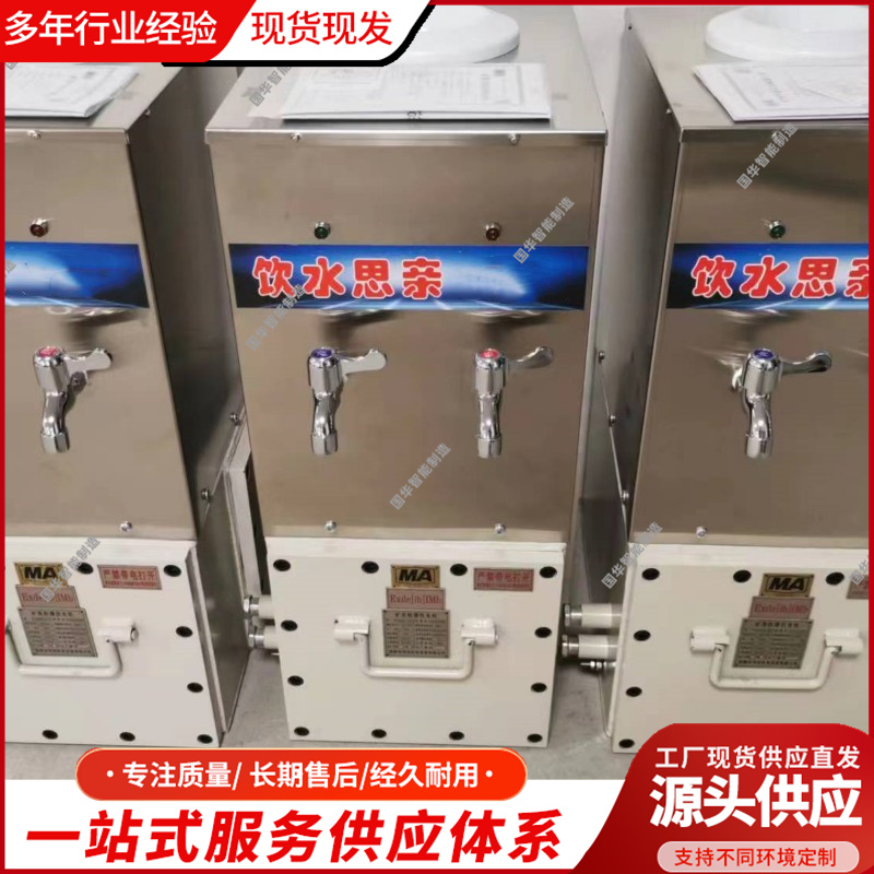 国华智能矿用隔爆兼本安型兼增安型1.8L饮水机