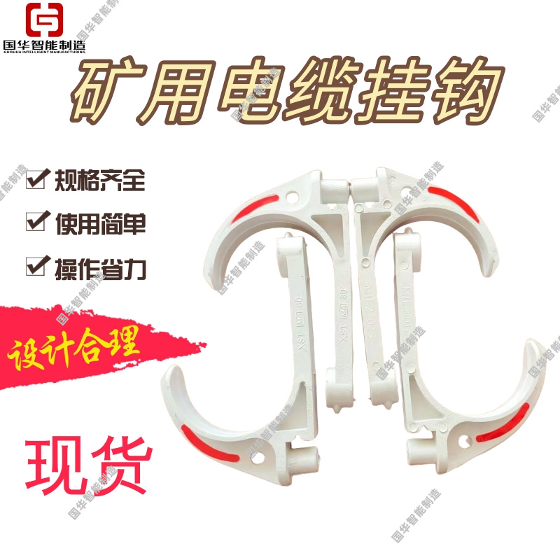 厂家出售矿用电缆挂钩塑料阻燃绝缘抗静电L型挂钩