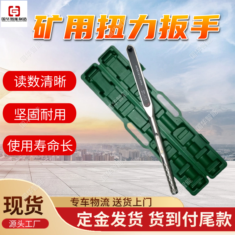 现货出售MC-300锚杆扭力扳手测量精度高 可预设扭矩值