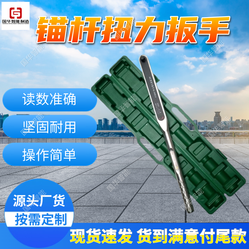 现货出售预应力扭力扳手精准扭矩控制 保障连接质量