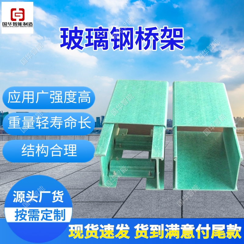 梯式玻璃钢电缆桥架250*150安装方便散热透气性好