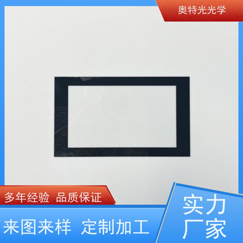 奥特光 黑白色透红外油墨超白磨砂镜面银高温钢化玻璃丝印 可钻孔定制