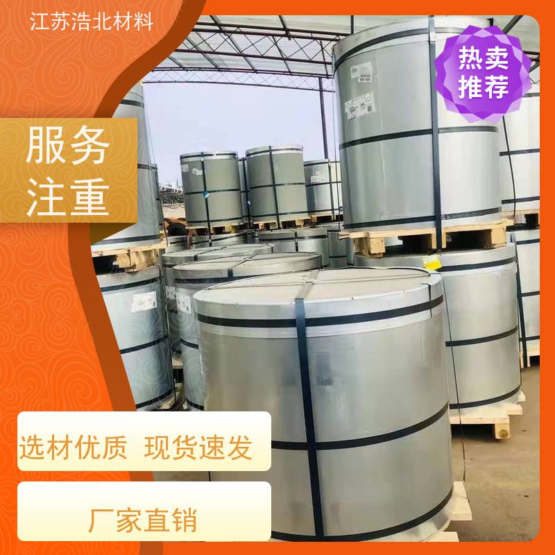 江苏浩北材料 酒钢锌铝镁 饮水机背板 服务优良