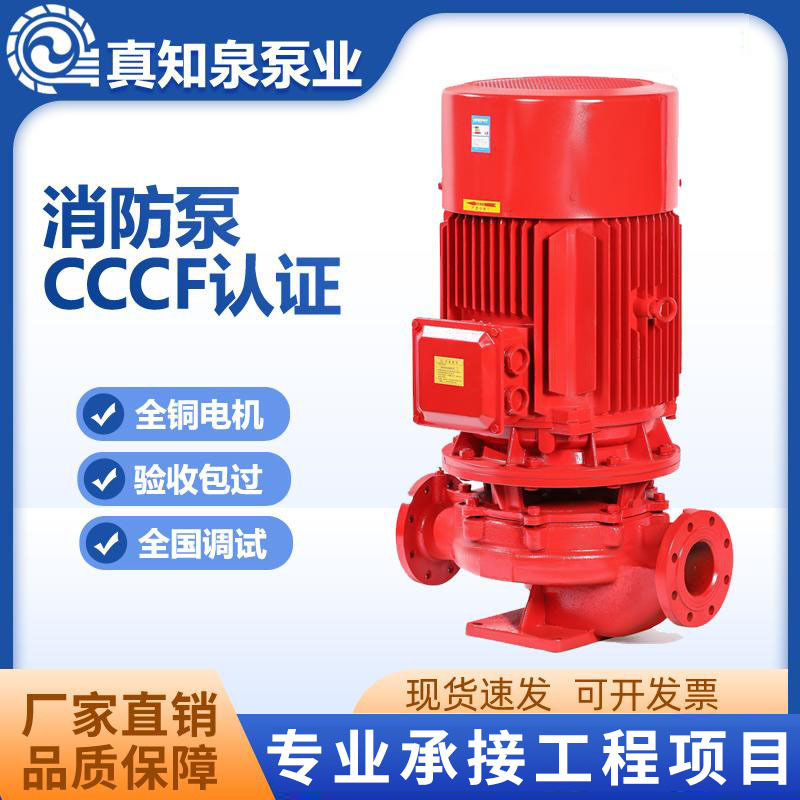XBD消防泵室内室外消火栓喷淋电动稳压泵立式单级离心式消防水泵
