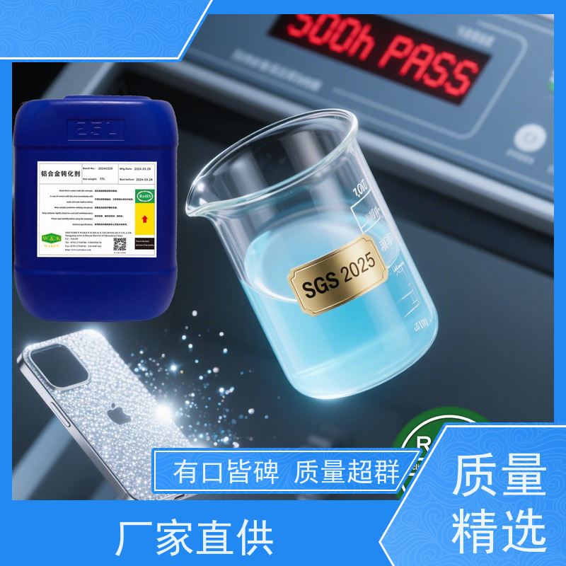 富凯 铝合金钝化剂 膜厚0.1μm抗刮擦 电镀厂降本闭环