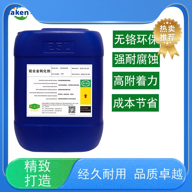 鸿凯 铝合金钝化剂 生物降解率98% 浓度波动±0.1%