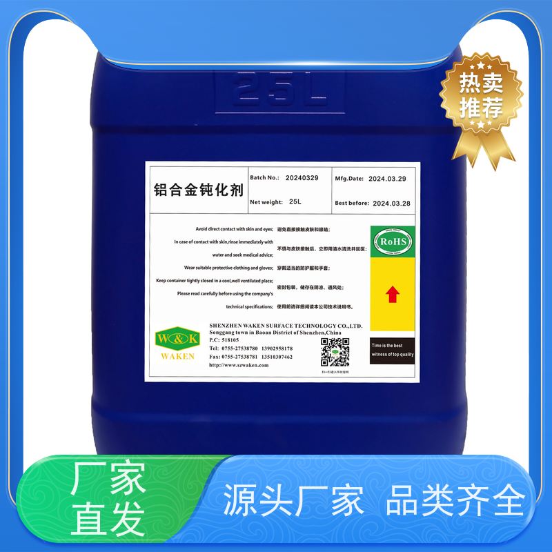鸿凯 铝合金钝化剂 抗辐射粒子侵蚀  盐雾1000h守护者
