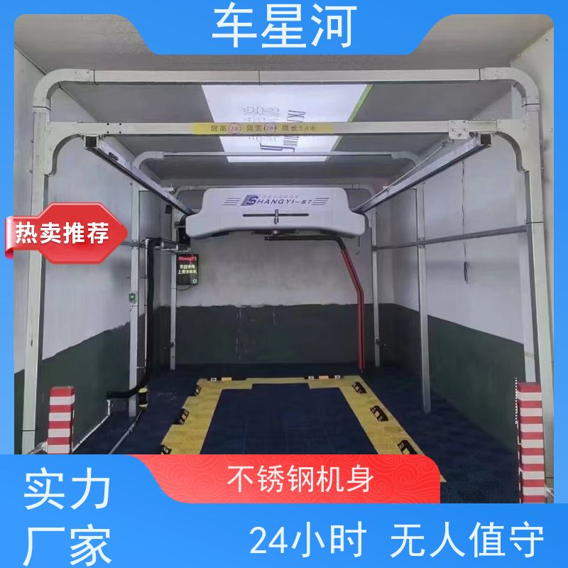 车星河 全自动无人洗车机 节水节能锁定能耗 成本节省 人力投入少