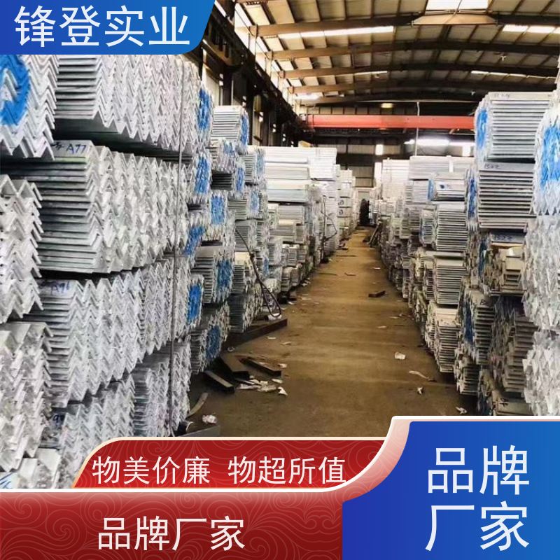 锋登实业 热镀锌角钢 房屋建筑用 厂家批发  规格齐全 Q235B