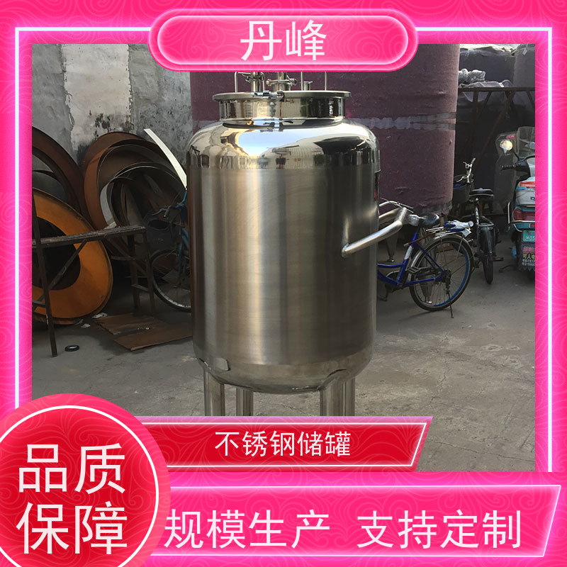 丹峰 非标定制 不锈钢 化工 储气罐 食用油 储存罐