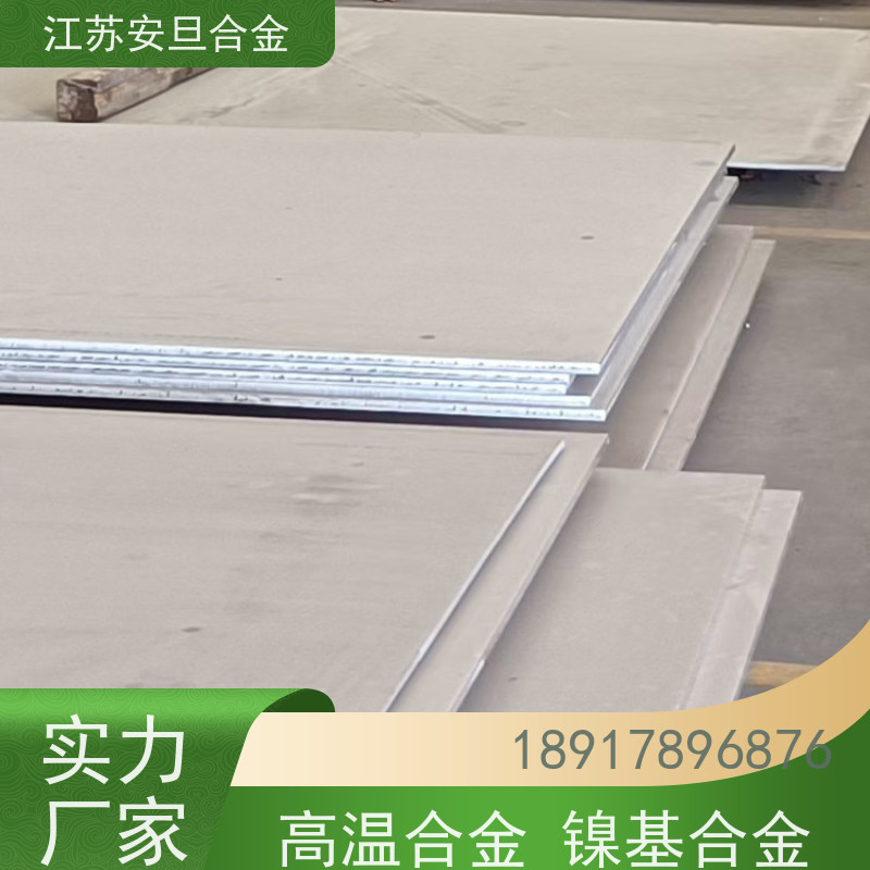 安旦供应 718高温合金板 进口不锈钢 板棒管可零切 生产厂家