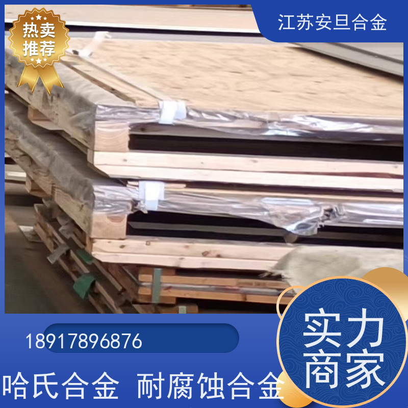 安旦供应 浙江高温合金 超级不锈钢 圆钢 板材 锻件 来图定制
