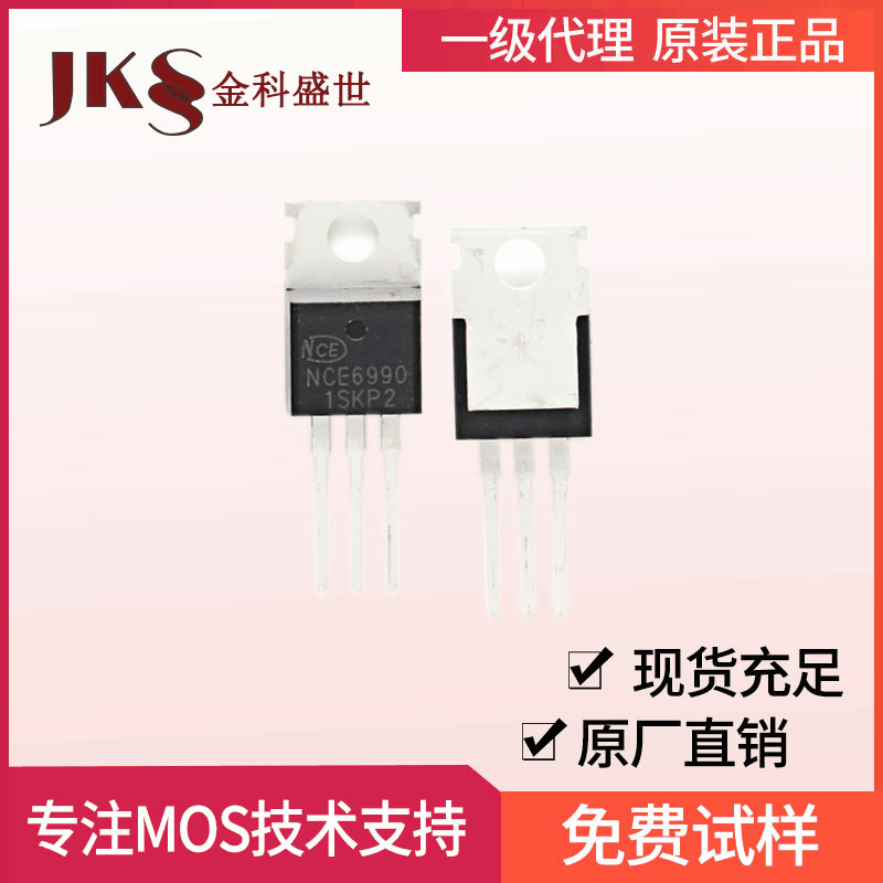 原装NCE6990场效应管69V90A 6990封装TO-220 N沟道新洁能MOS管现