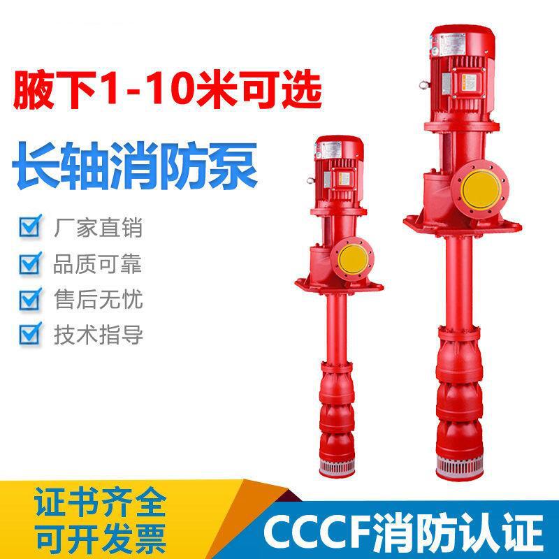 长轴消防泵大流量立式深井泵水池增压喷淋泵高压液下抽水泵消防泵