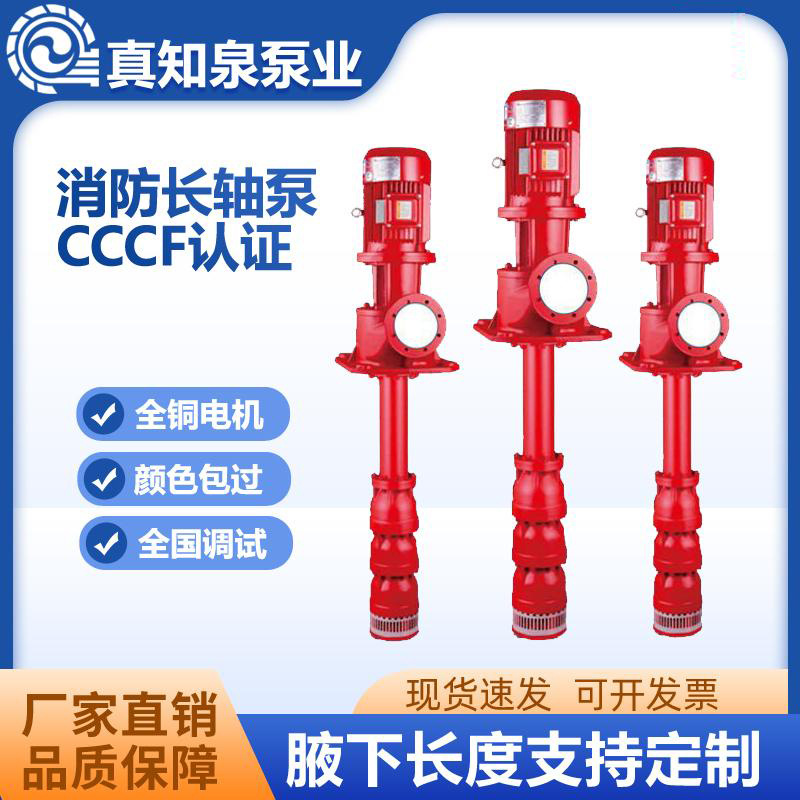 消防水泵增压稳压成套设备管道长轴深井泵立式喷淋泵室内消火栓泵