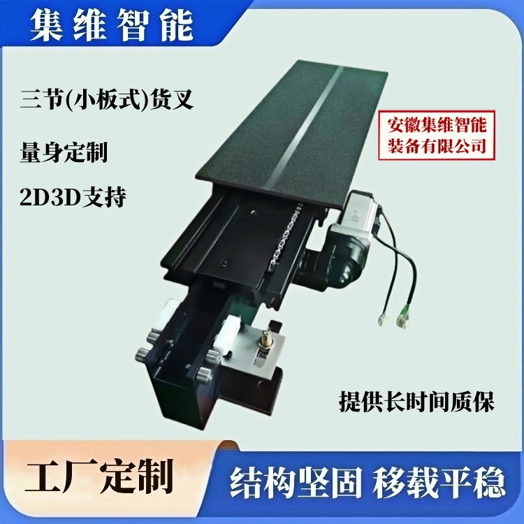 三节双向伸缩叉的款式类型 与性能特点 集维智能