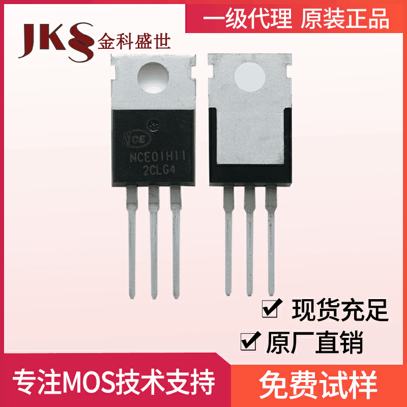 原装NCE01H11场效应管100V110A封装TO-220 N沟道新洁能MOS管现货