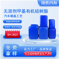 四海无溶剂硅树脂 用于摩托车排气管消声器涂料 汽车镀晶