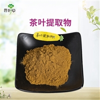 批发 茶叶提取物 普洱茶提取物