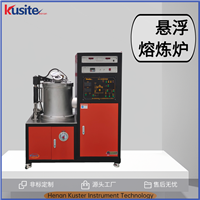 酷斯特生产 真空悬浮熔炼炉 用于高熔点难熔金属的  