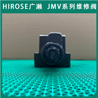 进口HIROSE广濑JMV-03-PS-TC-05-10 维修阀JMV系列液压经销液压