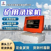 支持录像文件倒放矿用录像机 性能稳定 矿用录像机 矿用录像机